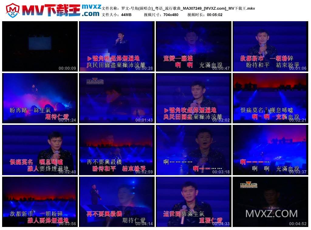 罗文-号角(演唱会)_粤语_流行歌曲_MA307249